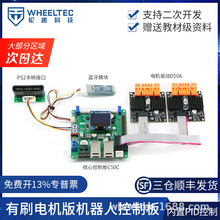 C50C有刷电机版机器人控制板驱控一体ROS小车无人底盘运动四驱AGV