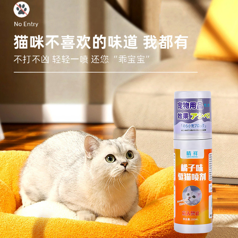 みかん味スプレー猫犬神器室内防止猫ベッド禁止区スプレー猫嫌いなにおい卸売り|undefined