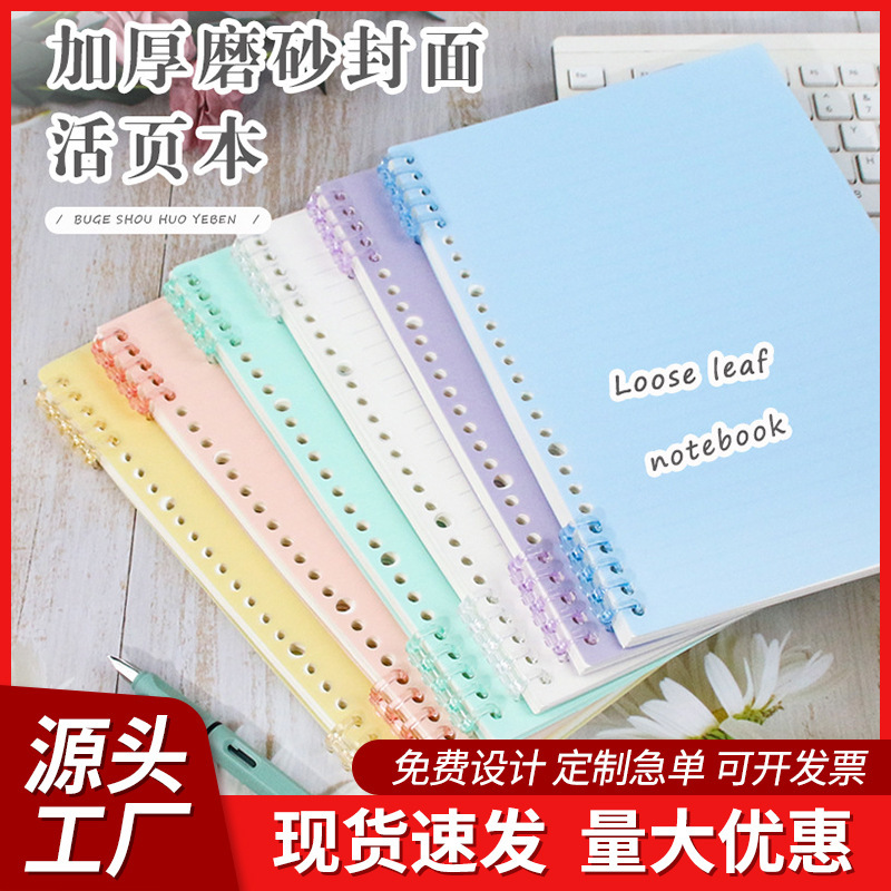 Morandi Color Loose-leaf Book Case a5 Notebook B5 Loose-leaf Cover Homemade 30-hole a4 Coil Book Case