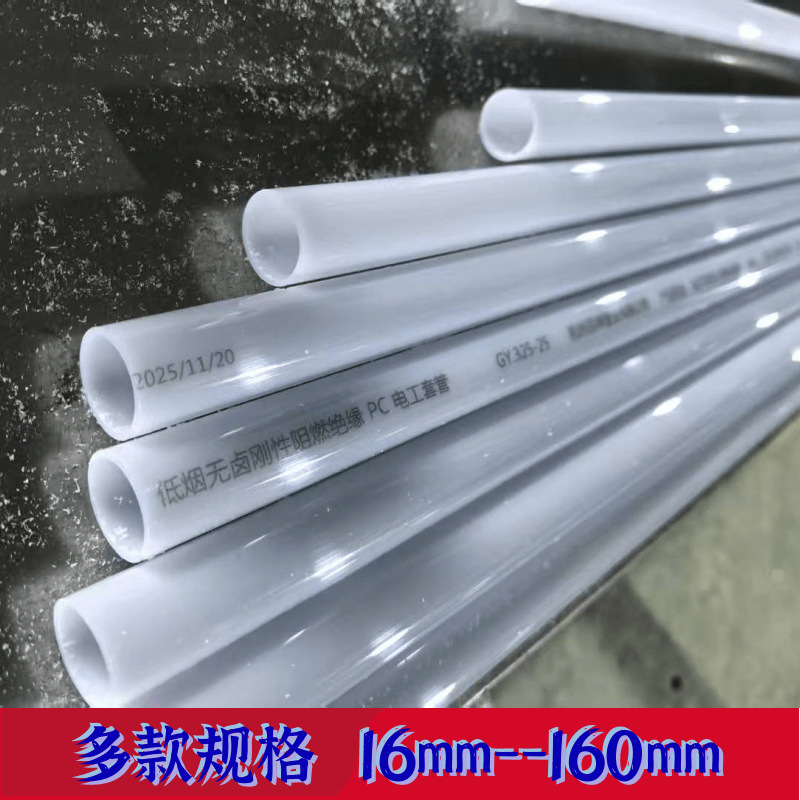 pc管线管PC阻燃冷弯20管25管建设工程塑料聚碳酸酯管电缆保护套管