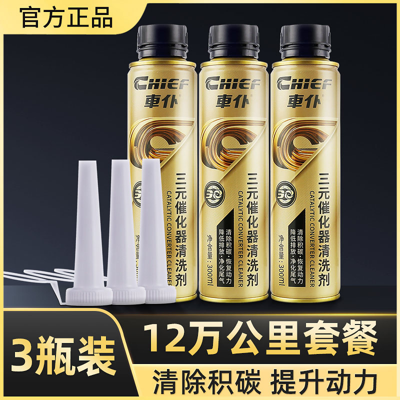 Qìchē – Chepu Catalytic Motor gasoline additive - recommended-within-150000-km-gold-catalytic-converter-cleaner-3-bottles