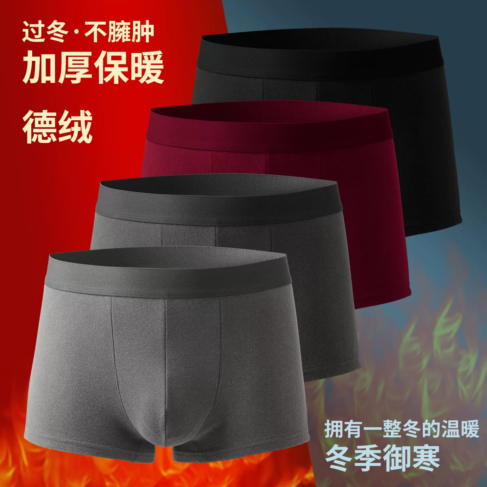厂家直销德绒男士内裤男生保暖四角裤大码男式平角裤抗菌档短裤