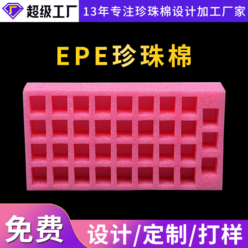 厂家供应EPE红色珍珠棉 包装防震异型珍珠棉材料 打包泡沫棉定 制