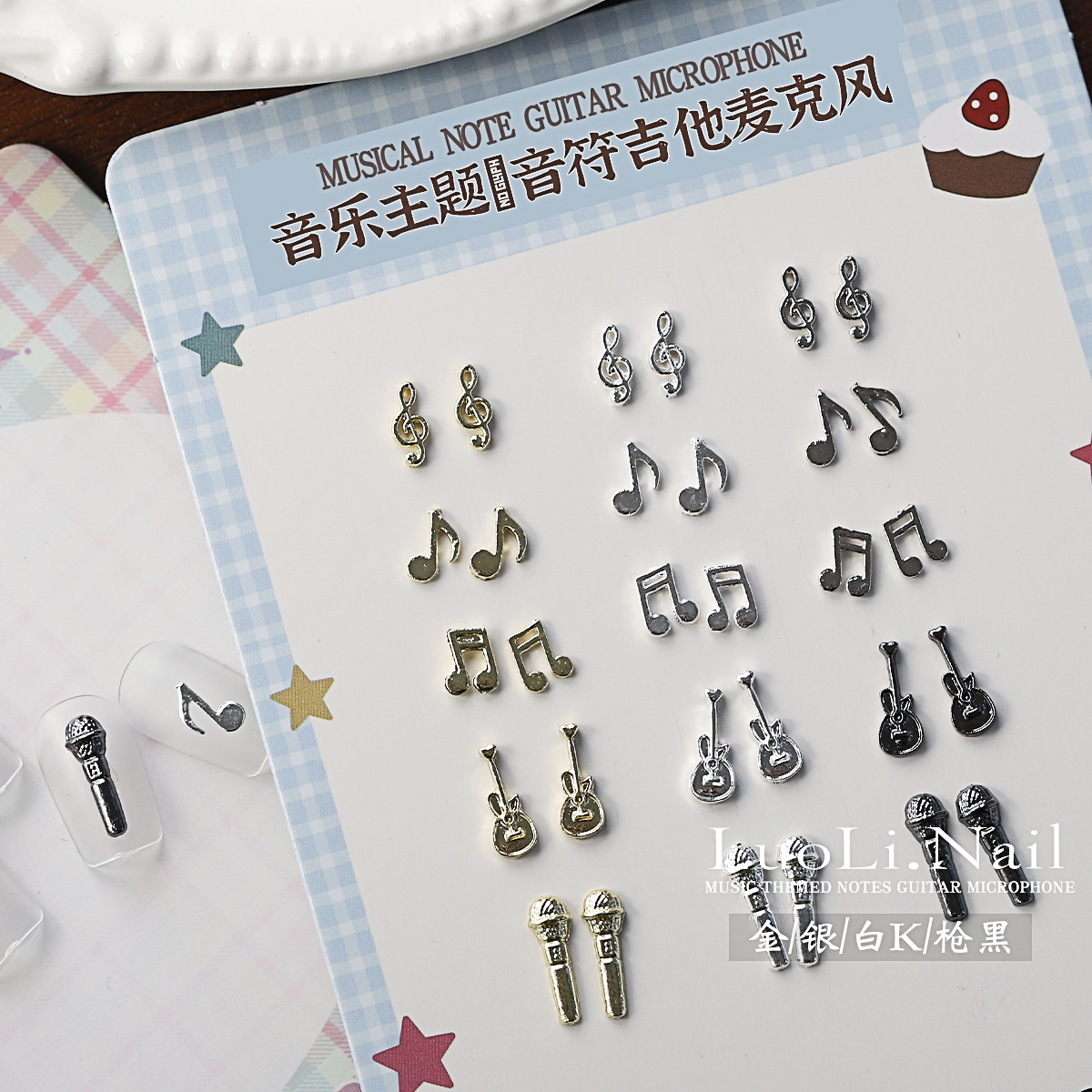 美甲饰品音乐主题金属音符吉他麦克风合金穿戴甲diy装饰配件批发
