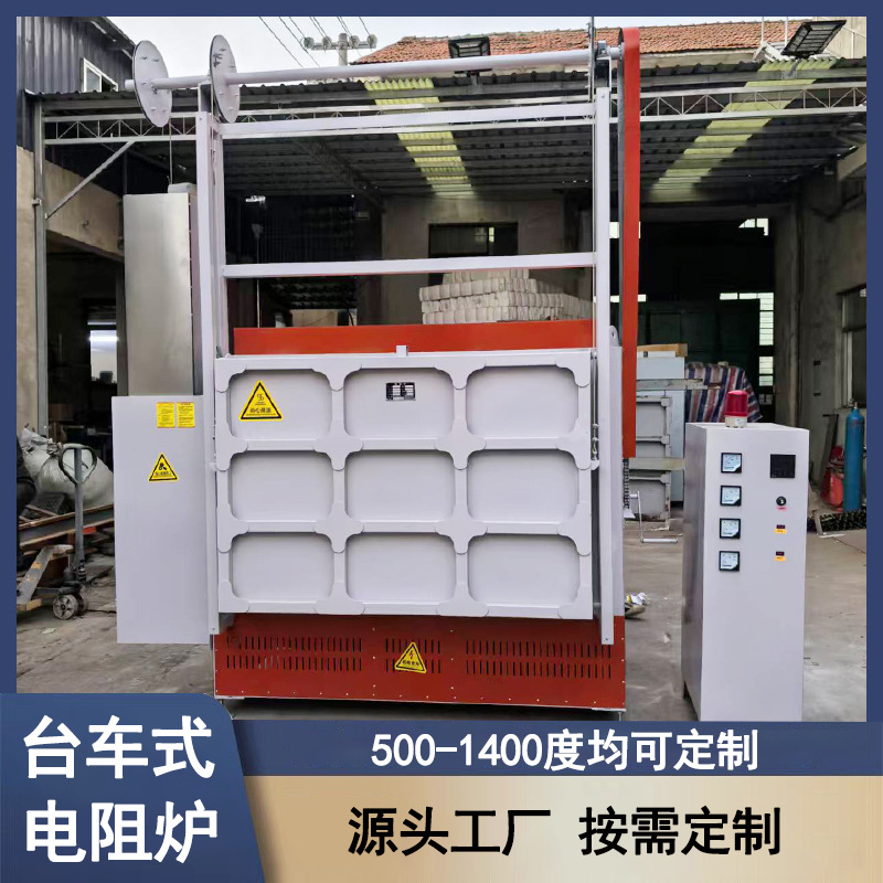 台车式电阻炉热处理工业台车炉RT2台车退火炉1200度上开启箱式炉