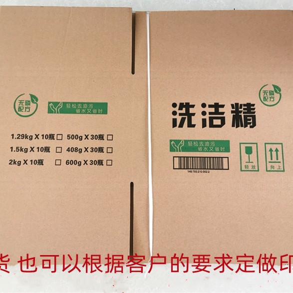 现货批发洗洁精纸箱洗洁精包装箱子做印刷5层瓦楞纸箱