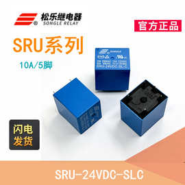 原装松乐继电器SRU-05VDC-SL-C/06V/09V/12V/24V 5脚10A现货正品