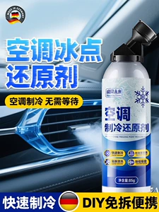 Car air conditioning refrigerant recovery agent, summer car cooling magic tool, rapid refrigerant, refrigerant liquid