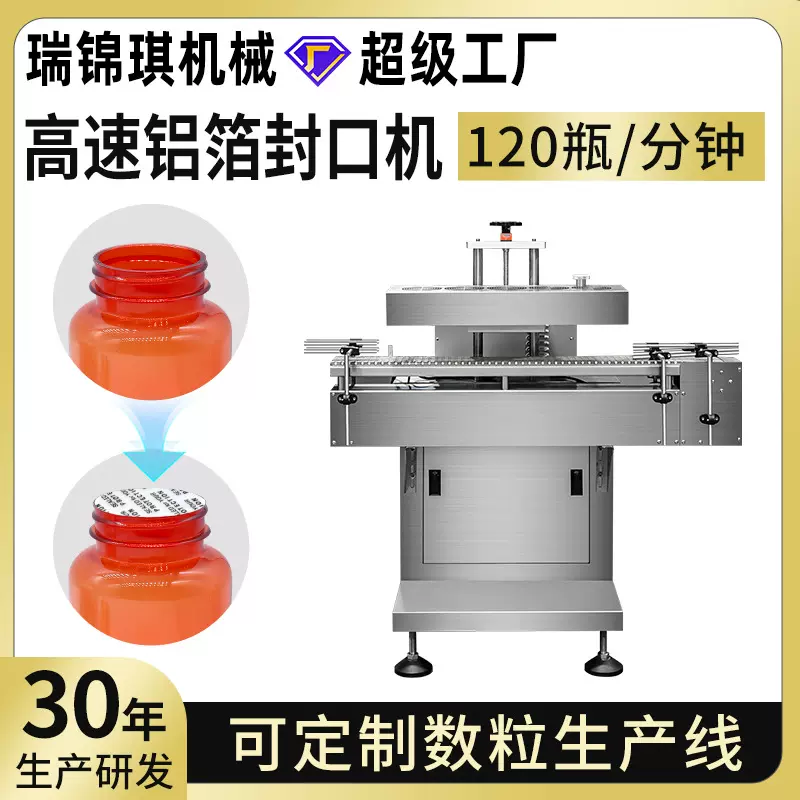 高速铝箔封口机水冷塑料瓶玻璃瓶无接触式电磁感应铝箔垫片封口机