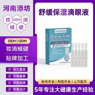 玻璃酸钠舒缓保湿 OEM 次抛便携缓解眼部酸胀不适舒缓眼部定制品