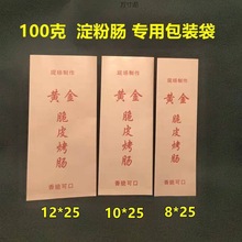 烤肠纸袋黄金脆皮袋一次性街头油炸煎包装牛皮秘制打包袋一件批发