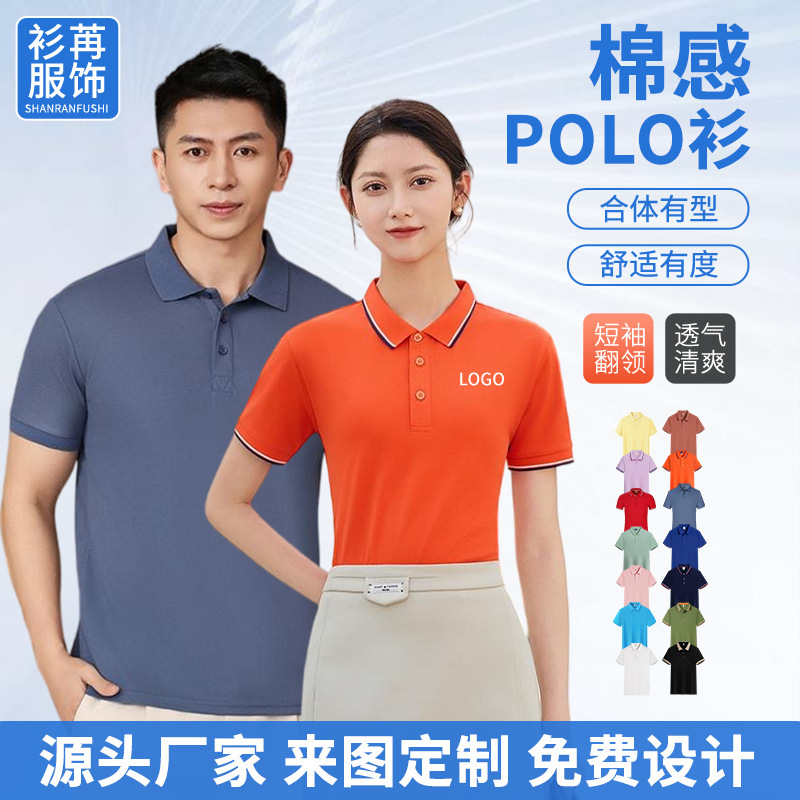 Customized Polo Shirts with Logo Printing, Lapel Design, Group Cultural Advertising Shirts, Short-Sleeved Workwear, Custom Pattern Embroidery Wholesale Customized Polo Shirts with Logo Printing, Lapel Design, Group Cultural Advertising Shirts, Short-Sleeved Workwear, Custom Pattern Embroidery Wholesale