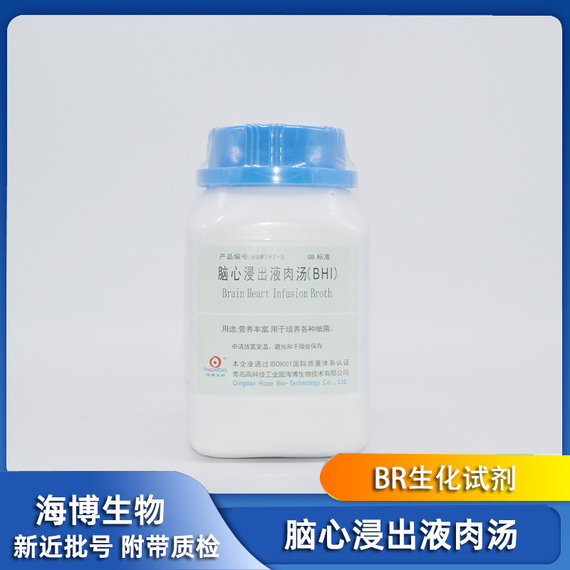 青岛海博 脑心浸液肉汤（BHI）浸出液培养基 250g
