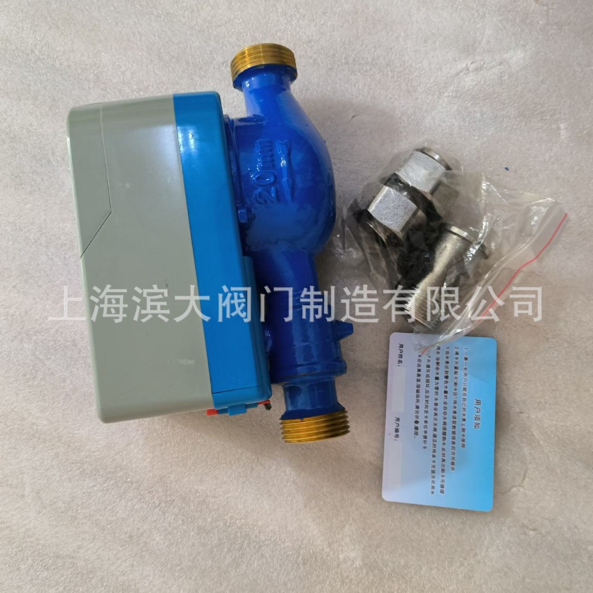 滨大阀门牌智能预付费插卡感应ic卡水表 DN15-DN65价格