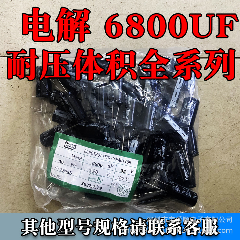 6800UF 10V 16V 35V 50V 直插电解电容 13*25 16*25 22*40mm 高频