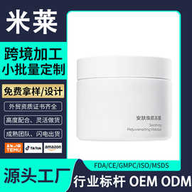 定制贴牌安肤焕颜补水冻膜oem代加工 广州化妆品涂抹面膜生产工厂