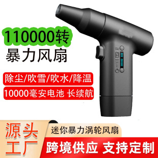 CE certified new handheld portable USB small mini violent turbo fan 110000 to brushless small car