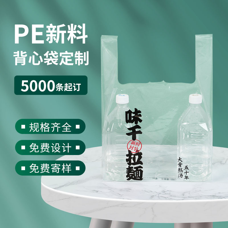 餐饮袋 塑料背心食品包装袋定 制超市水果外卖打包方便袋 加厚