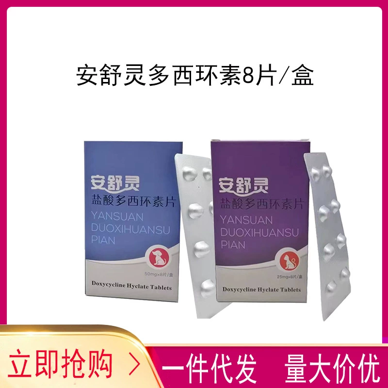 Ansuling Pet Доксициклина гидрохлорида таблетки 25 мг/50 мг в коробке