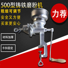 500型研磨机 手动 家用玉米粉碎机磨粉机五谷杂粮家用小型