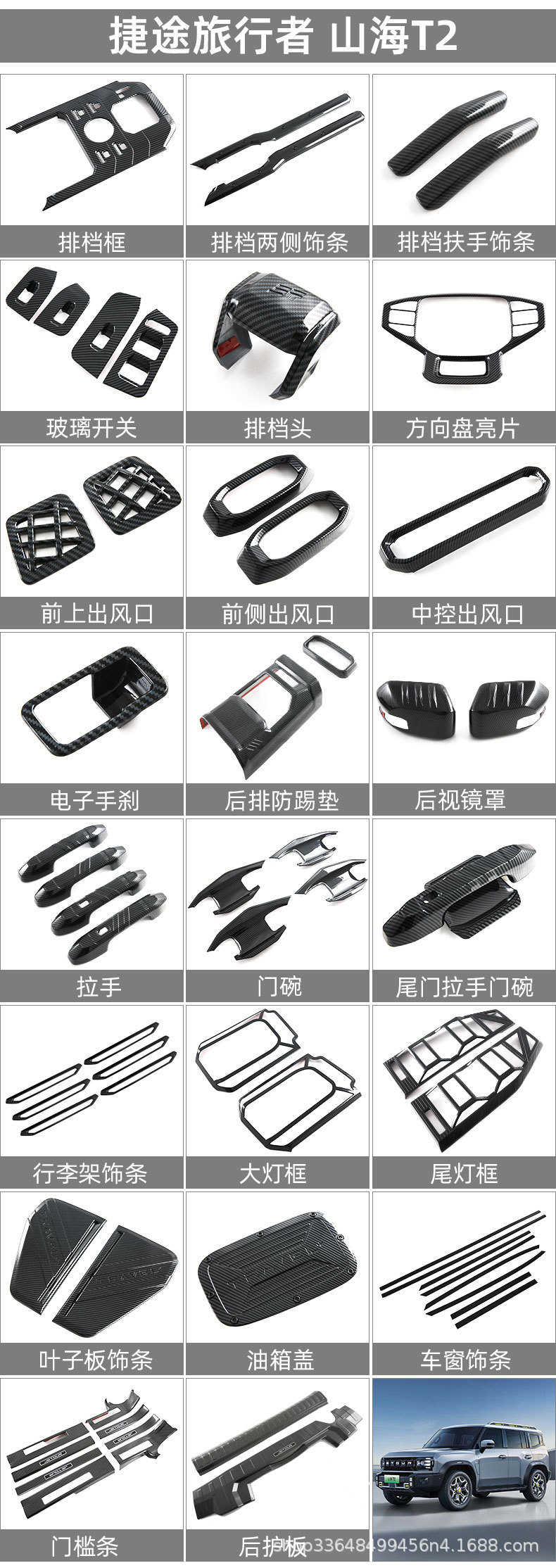 Suitable for Jietu Traveler Door Bowl Handle Protection Sticker Jietu Shanhai T2 Exterior Decoration Modification Accessories Door Handle