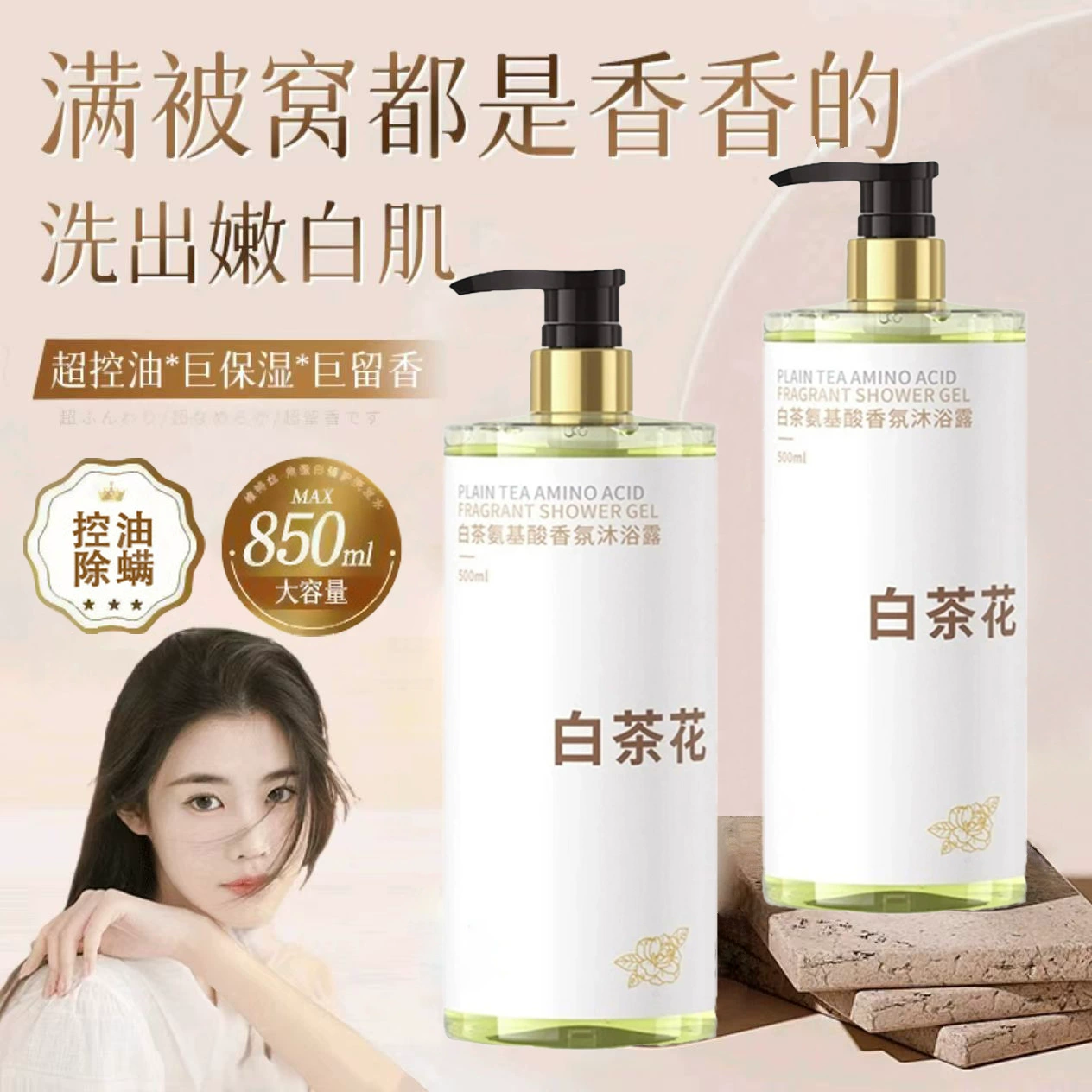 Гель для душа с ароматом белого чая, минимальный заказ — одна штука, ароматный, стойкий, с эффектом защиты от клещей и контроля жирности, набор шампуня и геля для душа.