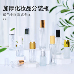 20ml-120ml真空乳液玻璃瓶圓頭按壓噴霧化妝品套裝小樣分裝瓶