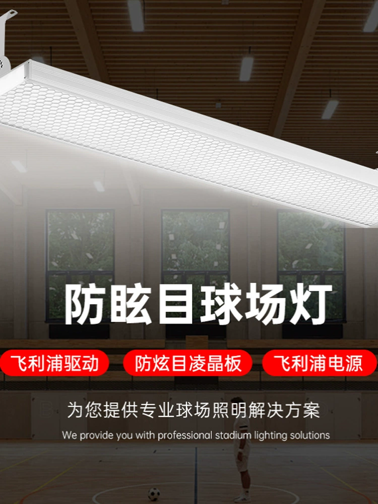 Светодиодный светильник для бадминтонного зала, баскетбольной площадки, теннисного зала, антибликовый светильник сотовой структуры для безтенного освещения корта для бадминтона