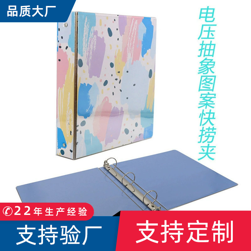 彩纸封面电压文件夹 A4打孔活页夹 塑料PVC带孔3孔穿孔插袋资料册