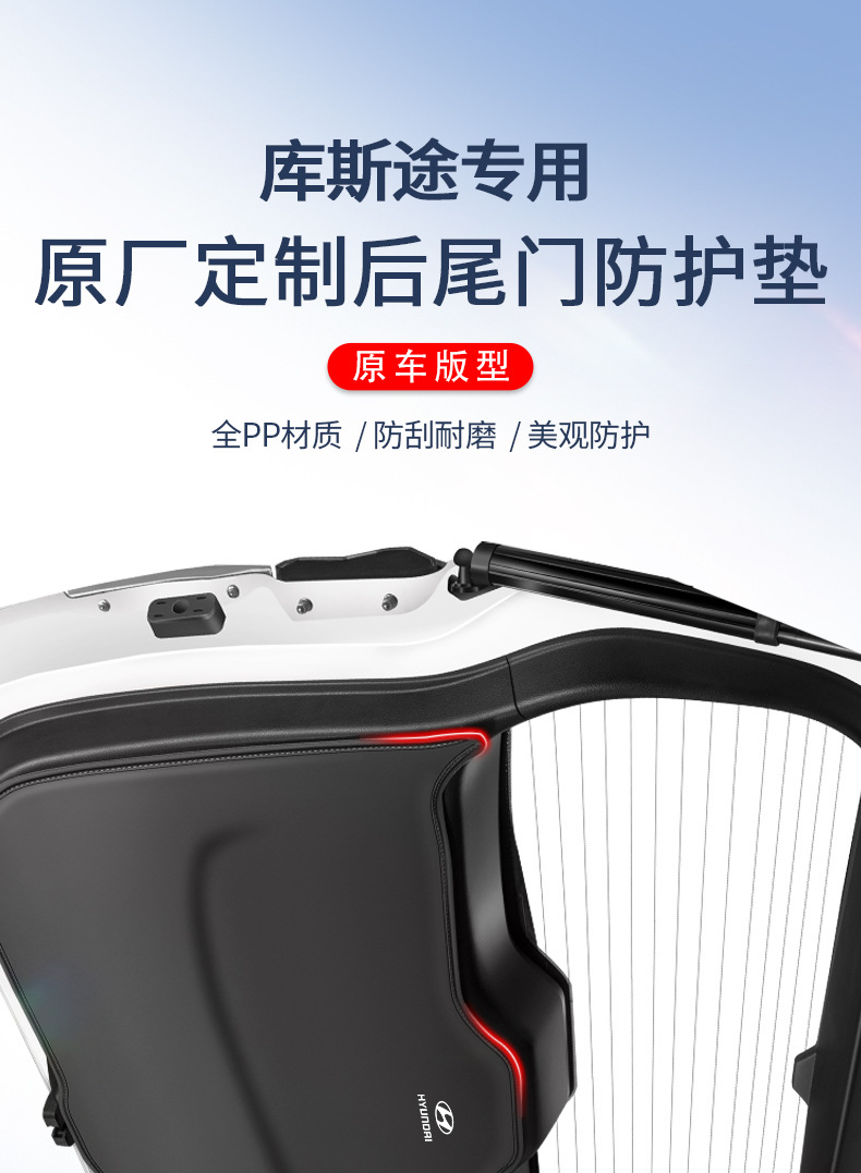 Suitable for Modern Kustu Trunk Protective Pad Car Interior Modification Parts Tailgate Anti-Kick Pad Rear Trunk Protection