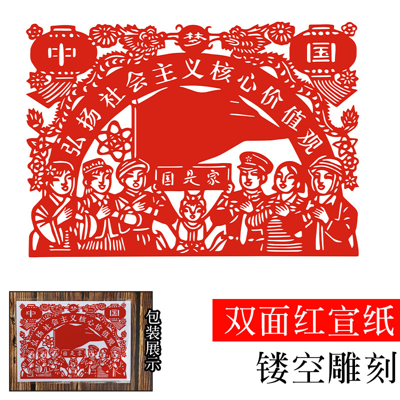国庆爱国主题剪纸成品红色剪纸作品非遗手工刻画图案中国风刻纸画|undefined