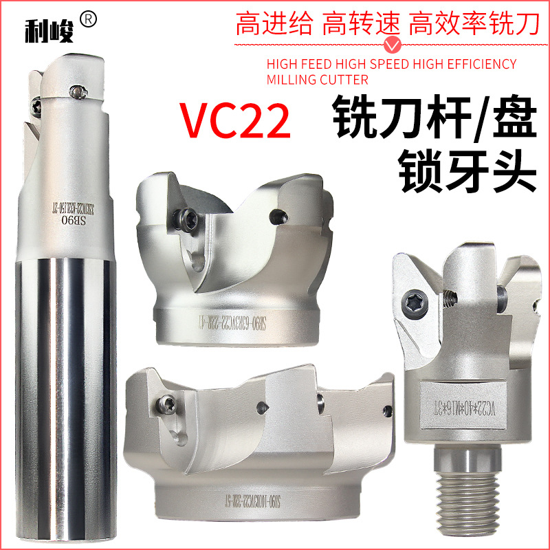 VC22快进给铝用铣刀盘刀杆锁牙头圆鼻刀片VCGT220530刀片R3