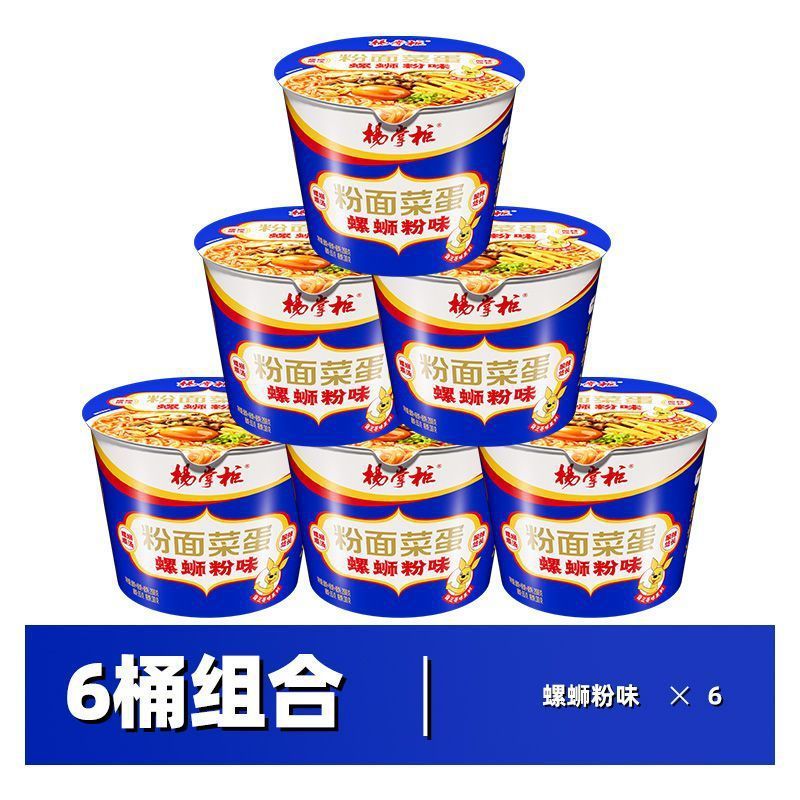 【新味カタツムリ麺味】楊店主麺、野菜と卵の即席麺、即席麺、即席麺、全箱、樽入り即席麺|undefined
