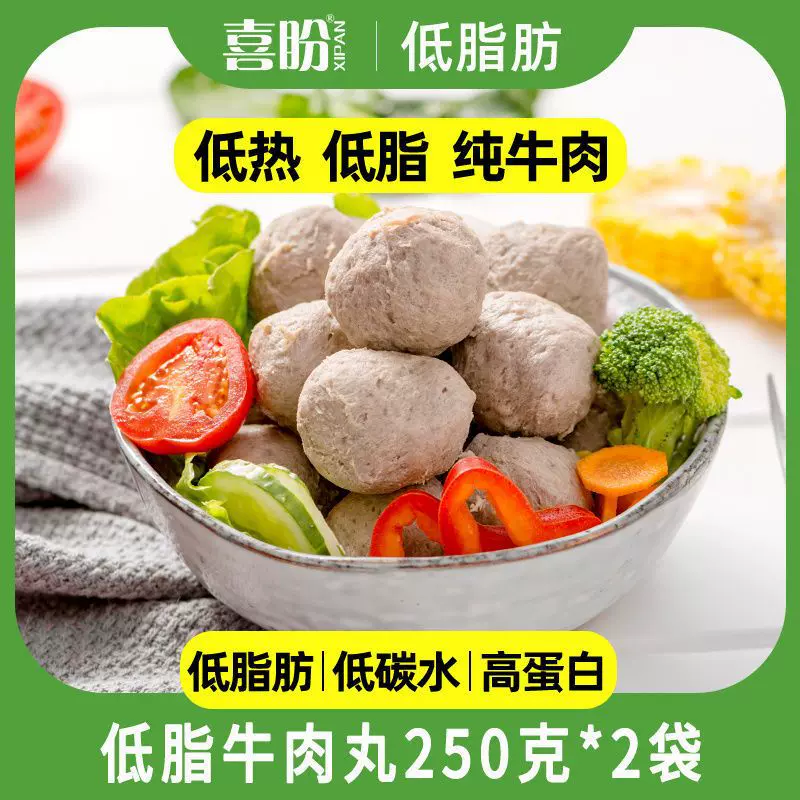 喜盼低脂纯牛肉丸健身低热轻食高蛋白新鲜冷冻火锅肉丸子潮汕