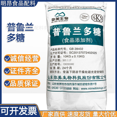 现货供应普鲁兰多糖 食品级增稠剂改良剂 出芽短梗孢糖 量大从优|ms