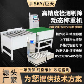 高精度皮带输送机检重滚筒秤带报警智能电子秤流水线称重剔除设备