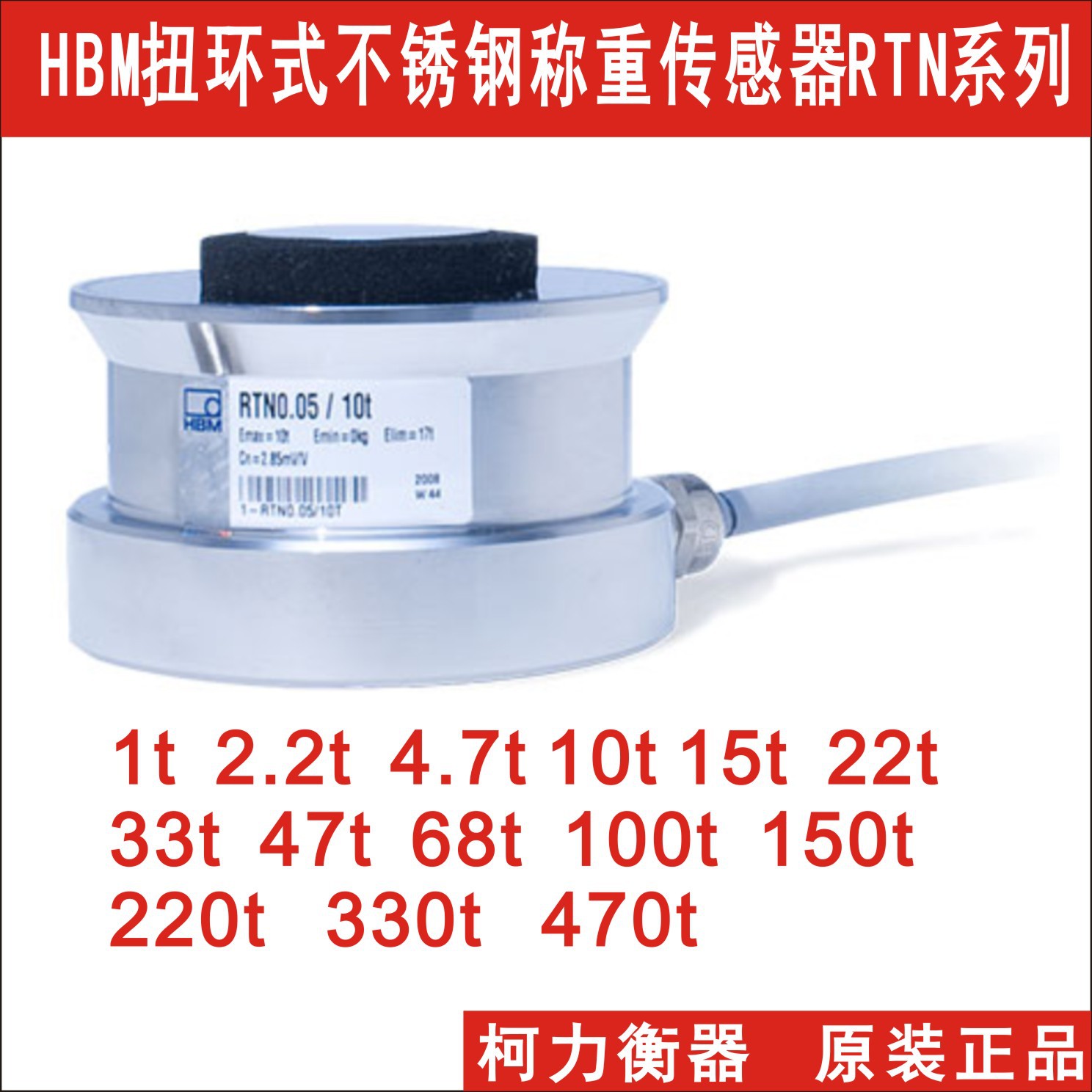 德国HBM扭环式不锈钢称重传感器RTN-1T/4.7T/10T/15T/22T/33T/47T