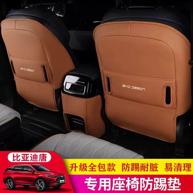 Подходит для BYD Tang Seat Anti-Kick Pad Bag 20–25 моделей, модифицированных сзади EV DMI DMP
