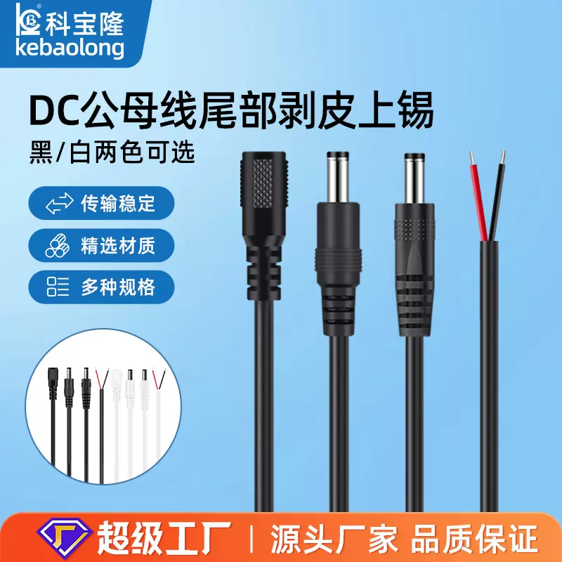 dc线电源线0.5平方加粗0.75平方纯铜5521 5525公母头单头DC延长线