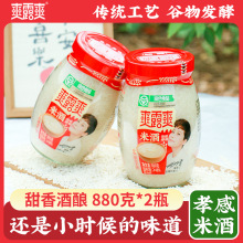 爽露爽甜酒酿醪糟糯米酒880gX2瓶装孝感佬米酒月子米酒