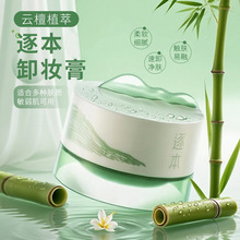 云檀植萃净颜卸妆膏100ml 面部深层清洁保湿敏弱肌养卸合一女