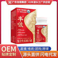 丰挺因子木瓜素丰啵复合多肽双舱饮波波丰葛根胶原蛋白片现货批发