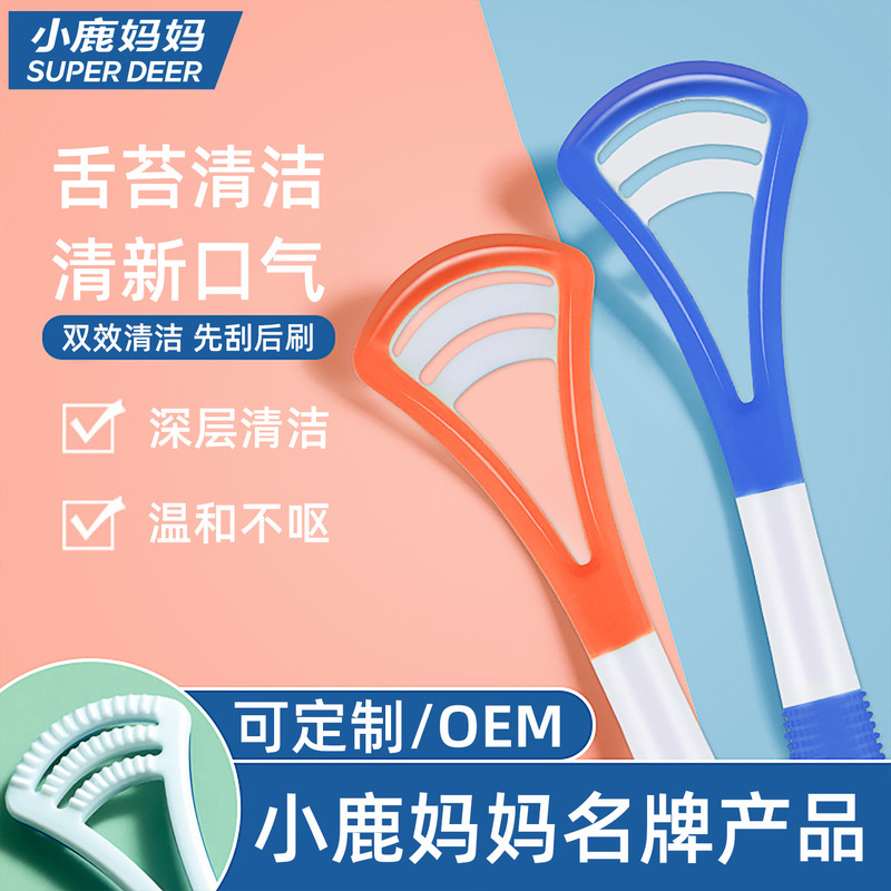 Fawn mother tongue scraper tongue coating cleaner tongue scraper to remove halitosis tongue coating double-effect cleaning brush factory hair
