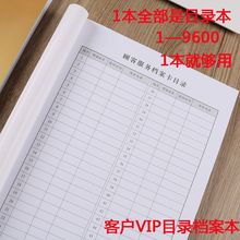 A4全目录顾客客户美容档案本VIP会员资料通讯录储值消费登记本邮