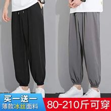 夏季冰丝裤超薄加肥加大胖子宽松垂感休闲长裤运动薄款九分束脚裤