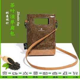 设计师原创茶叶渣单肩包斜挎包 环保茶叶渣手机包包手提单肩包