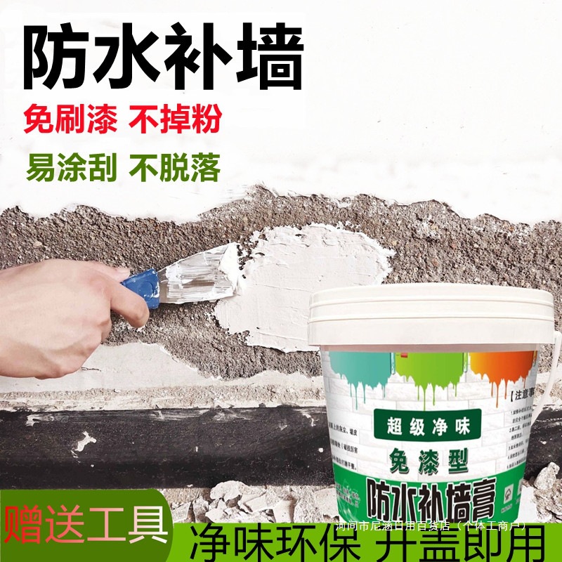 防水补墙膏墙面修补白色涂料内墙免漆刮墙腻子粉墙壁修补家用