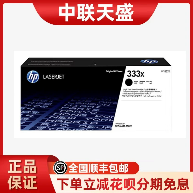 HP оригинальныйW1333A/W333X порошковый корпус тонер-картридж подходит для m437n/nda439n/nda/dn