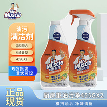 威猛先生厨房重油污净清洁剂抽油烟机清洗剂清新柑橘455gX2瓶