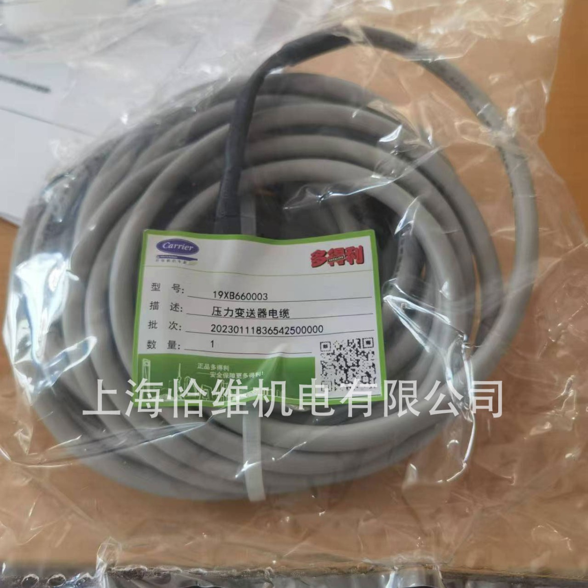 开利压力变送器电缆